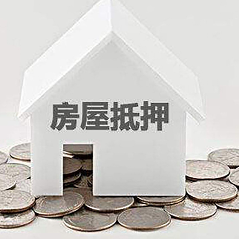 秀屿房屋抵押贷款利率|房产抵押贷款条件|住房贷款
