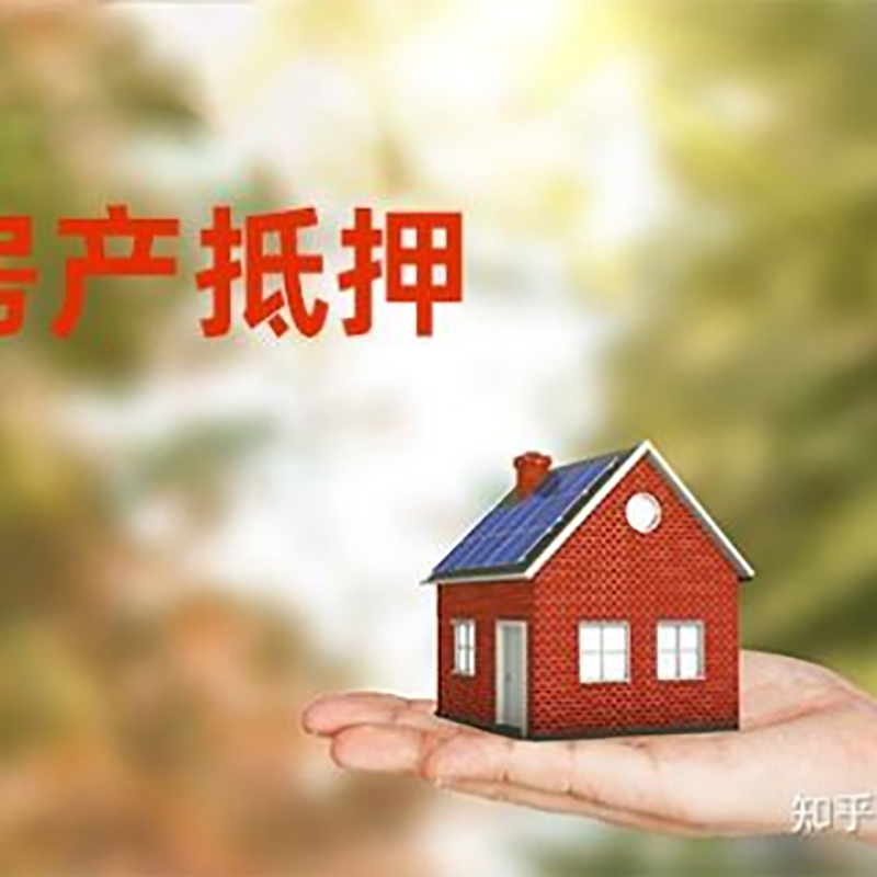 秀屿房屋消费抵押贷款怎么办理