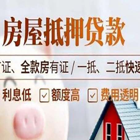 秀屿房产抵押贷款的申请条件是什么?